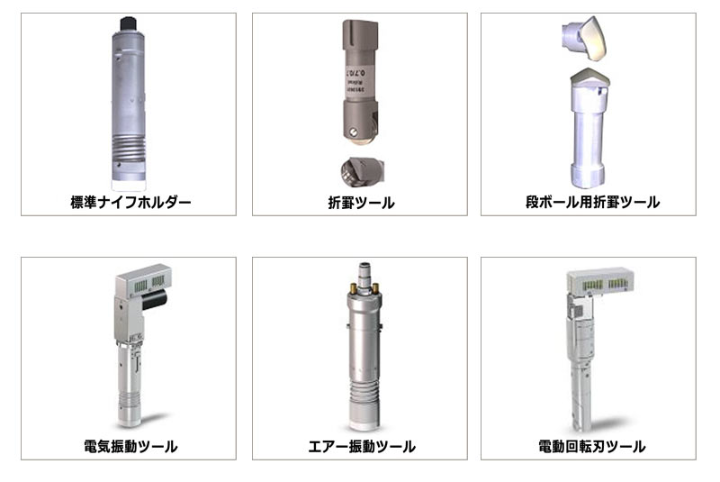 多彩なツールを選択、自在に交換可能