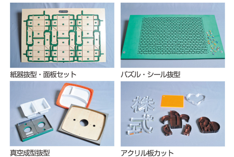 多様な素材に高い加工精度を発揮